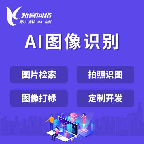 五家渠AI图像识别