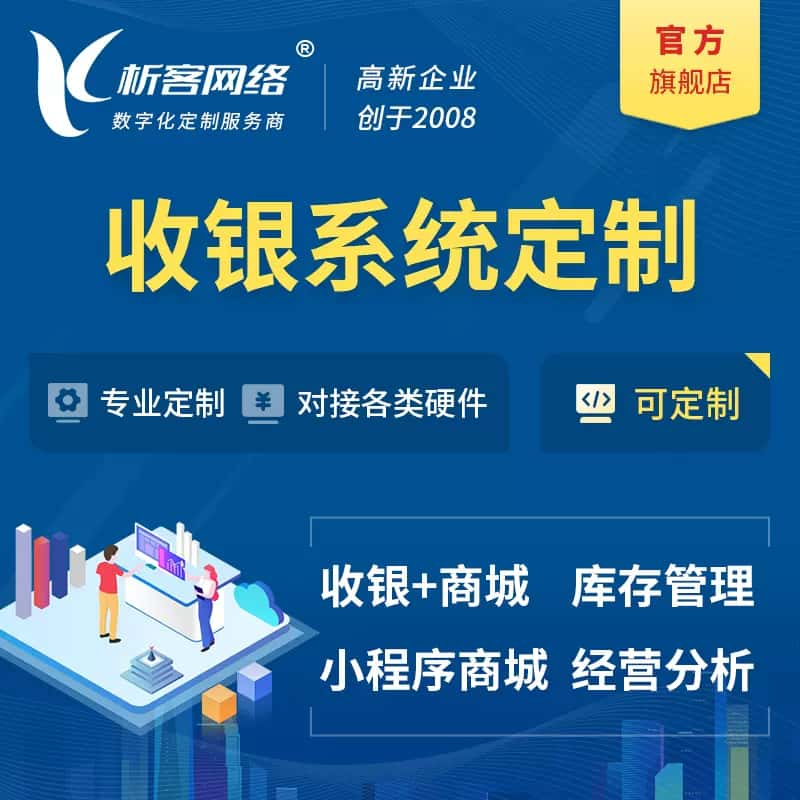 五家渠收银系统|收银台系统定制开发