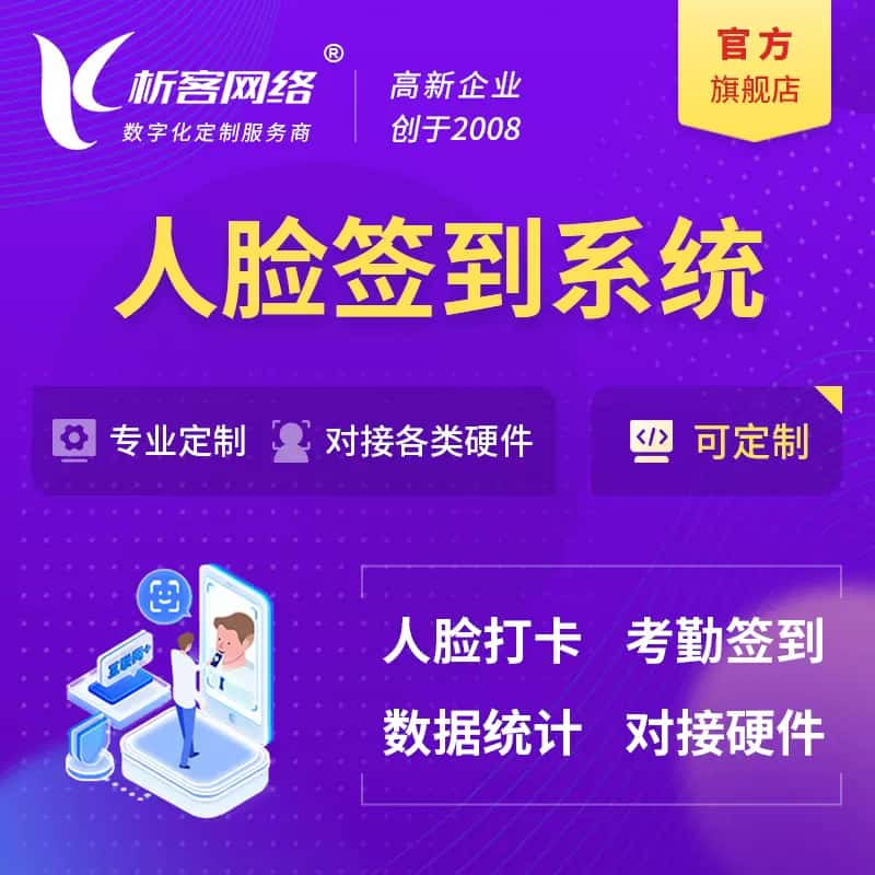 五家渠人脸签到系统|会议|展会|校园考勤软件定制