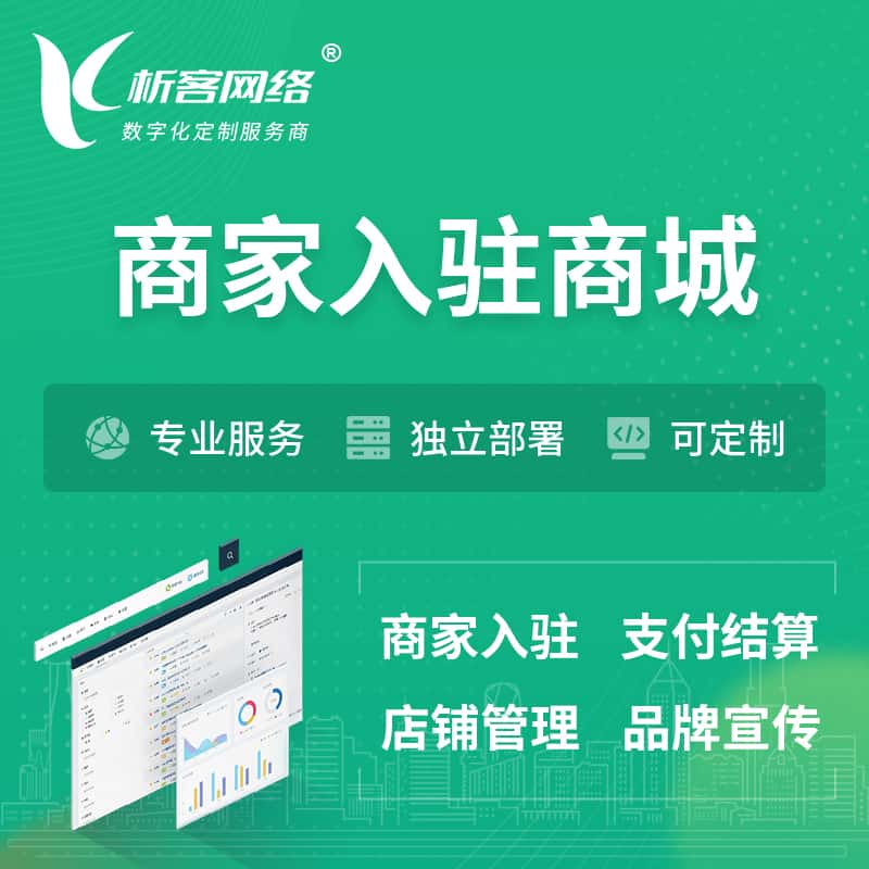 五家渠商家入驻商城小程序 | B2B2C多店铺 | 多用户APP