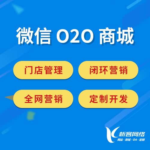 五家渠微信O2O商城