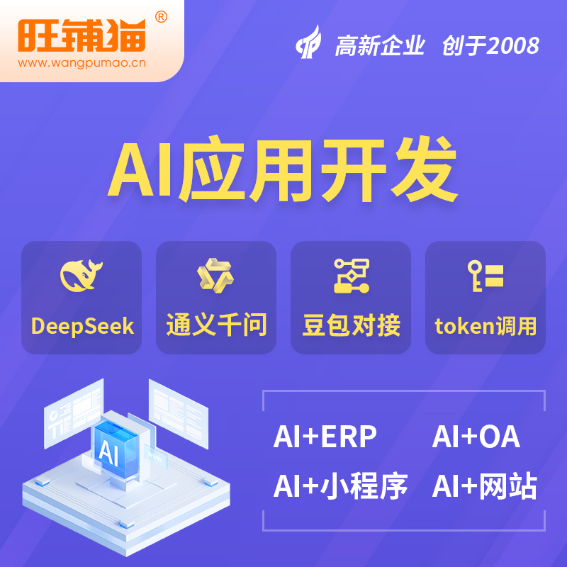五家渠AI应用开发