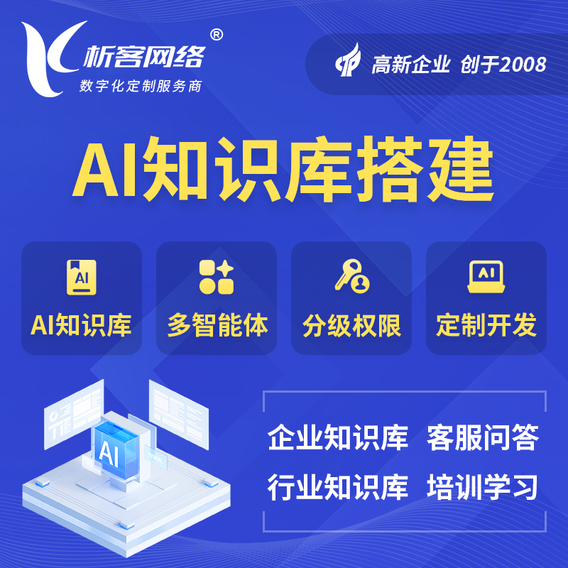 五家渠AI知识库搭建部署