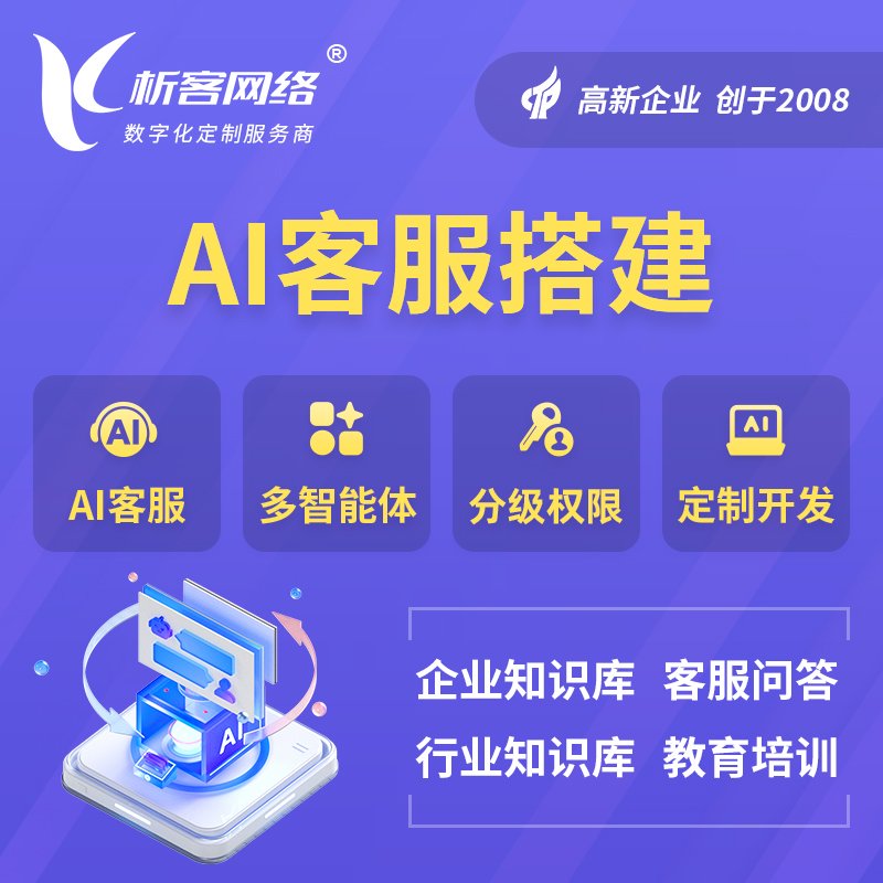 五家渠AI客服搭建部署