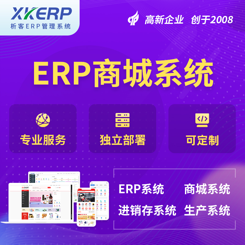 五家渠商城ERP系统