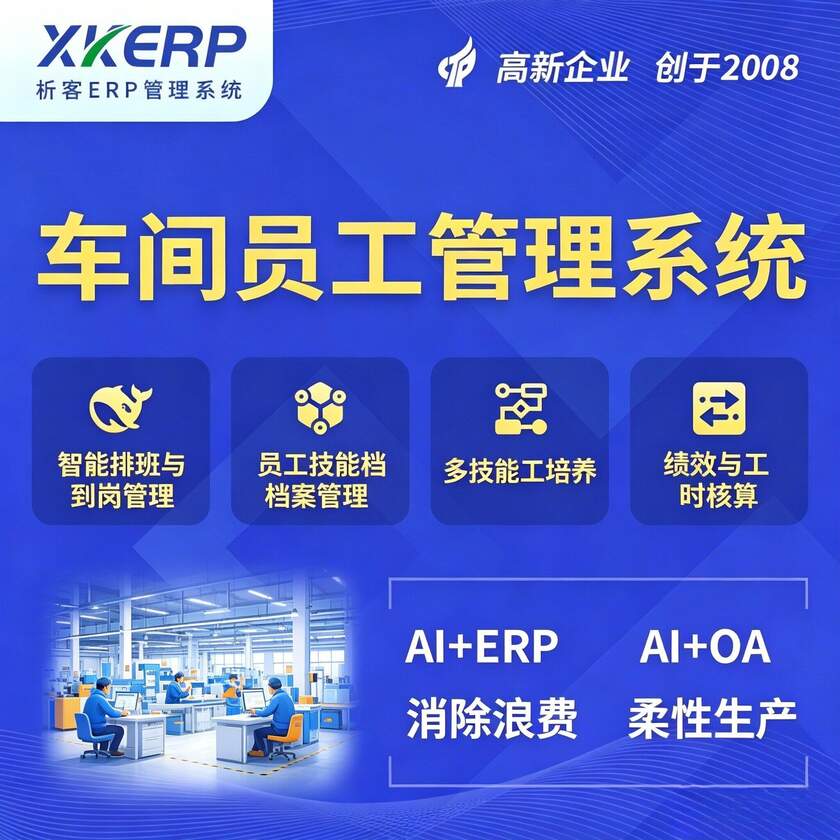 五家渠车间员工管理系统