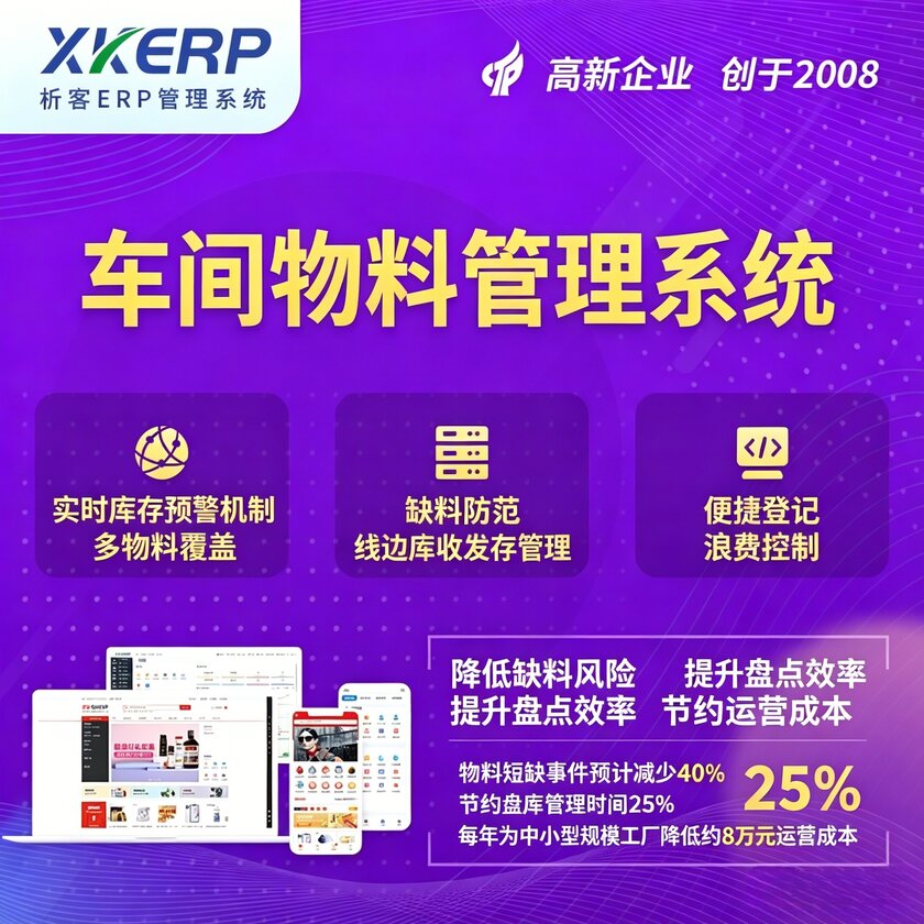 五家渠车间物料管理系统