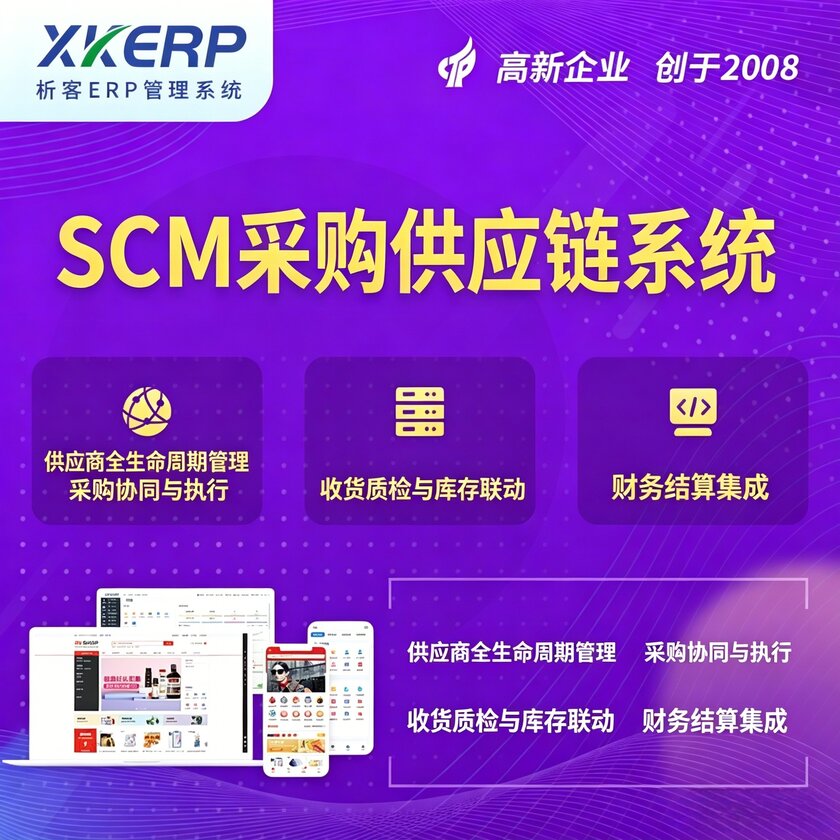 五家渠SCM采购供应链管理系统