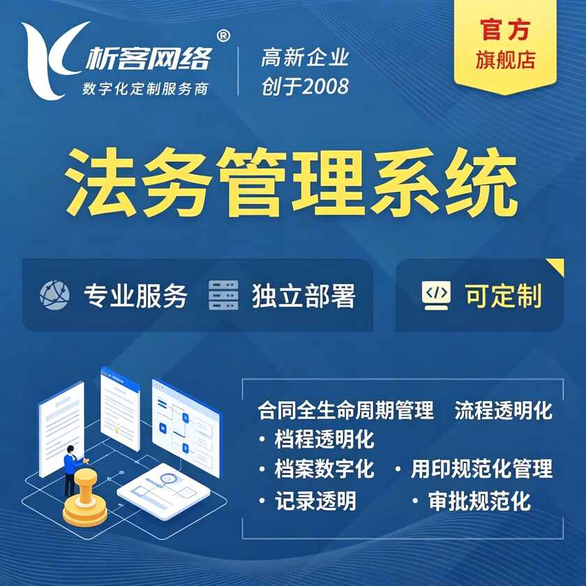 五家渠法务管理系统