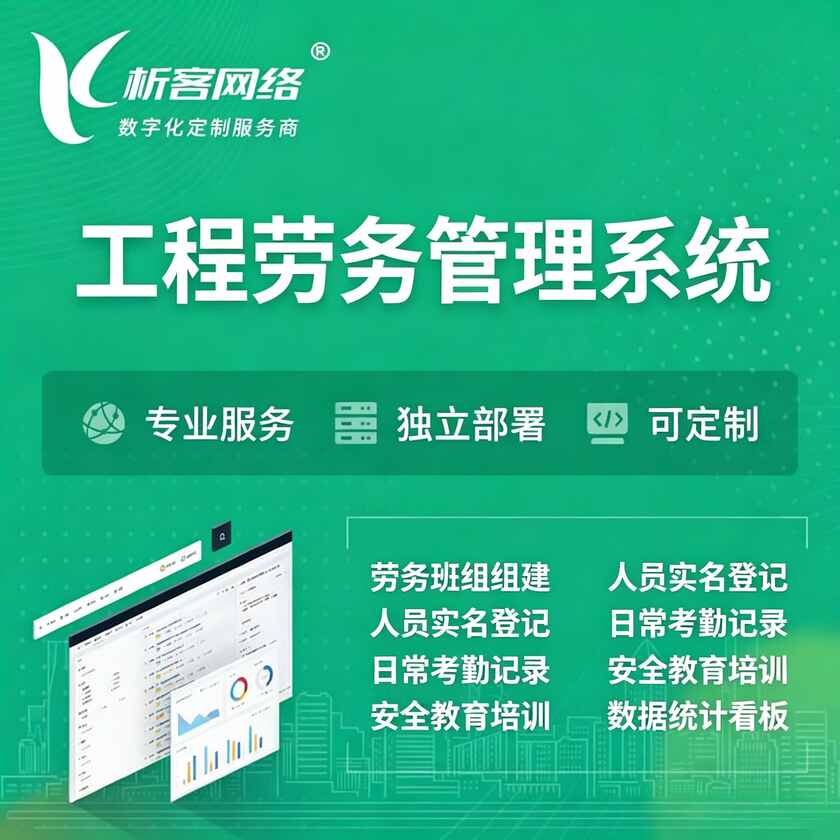 五家渠工程劳务管理系统