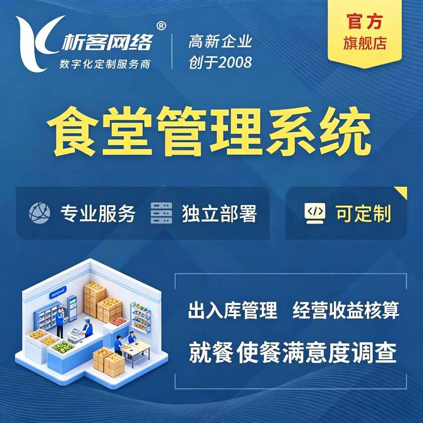 五家渠食堂管理系统